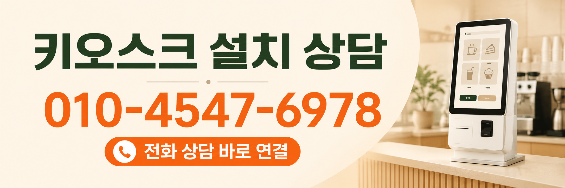 광고 상담 안내 전화 상담 연결