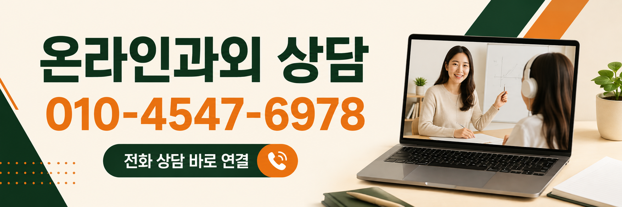 광고 상담 안내 전화 상담 연결