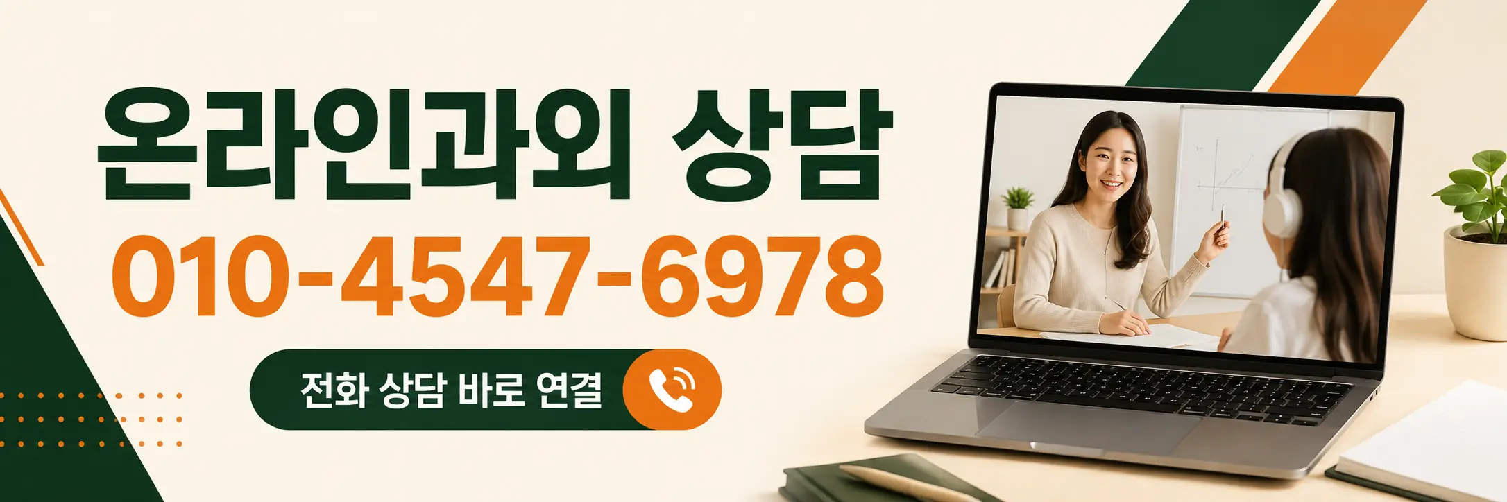 광고 상담 안내 전화 상담 연결