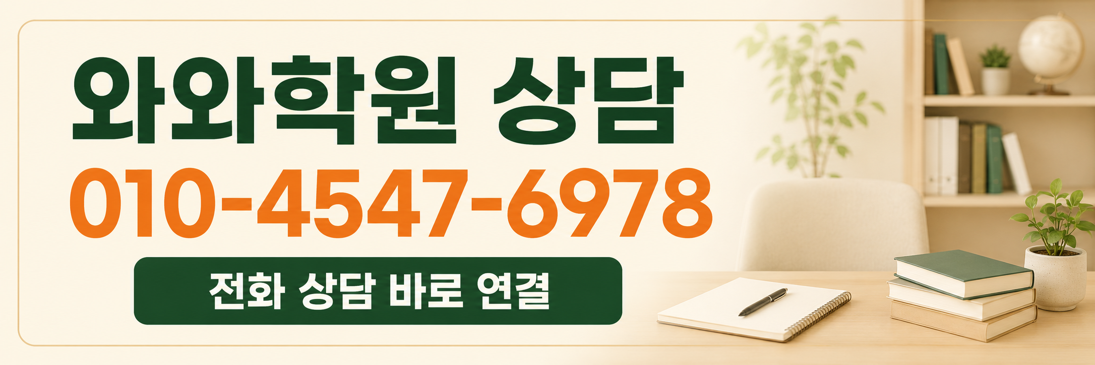 광고 상담 안내 전화 상담 연결